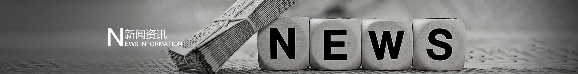 行業資訊欄目圖